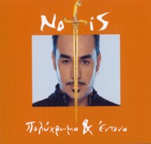 Notis Sfakianakis "��������� ��� ������"