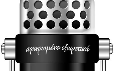 “Αφιερωμένο εξαιρετικά” στα 45άρια του Γιώργου Μαρίνου, του Γιάννη Κατέβα και του Θέμη Ανδρεάδη!