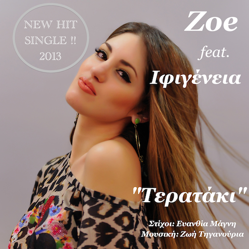 Zoe ft. Ιφιγένεια – “Τερατάκι”