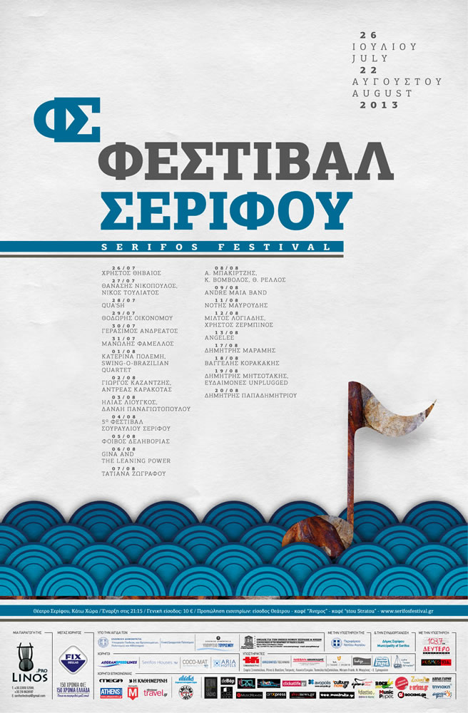 Το όνειρο πήρε πια τη θέση του στη ζωή μας με το Φεστιβάλ Σερίφου!