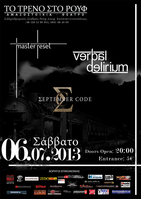 Πρώτη διαδρομή για την Ελληνική Progressive Rock μουσική…