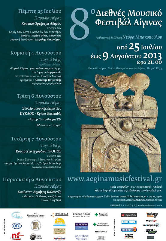 Κλασική μουσική αλλά και Μάνος Χατζιδάκις στο 8ο Φεστιβάλ Αίγινας!