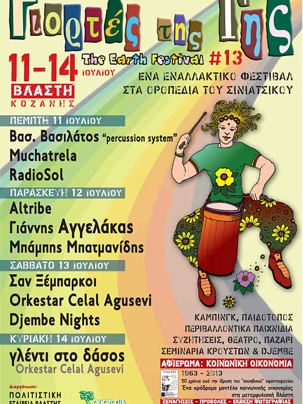 Γιορτές της Γης ως αντίδοτο στην κρίση!