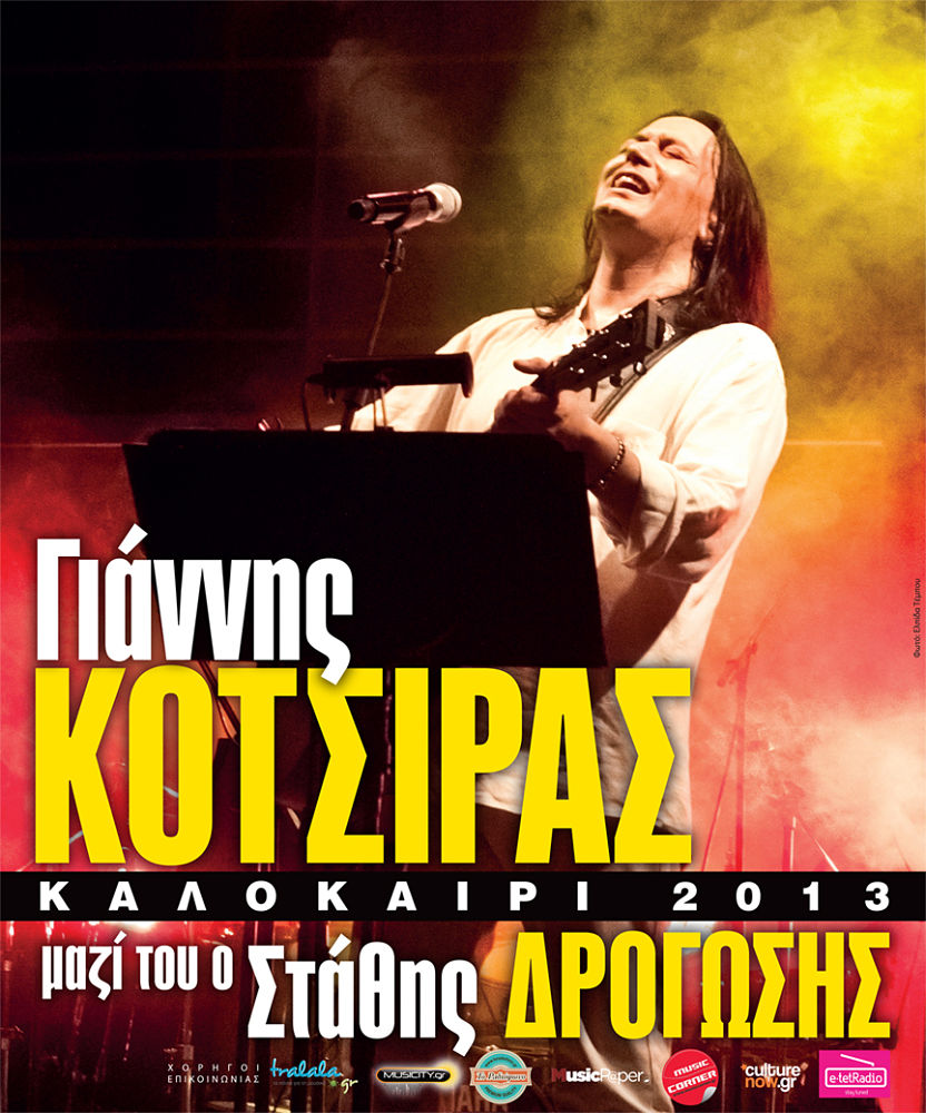 Η «Τεχνόπολις» υποδέχεται τον Σεπτέμβρη, τον Γιάννη Κότσιρα και τον Στάθη Δρογώση!