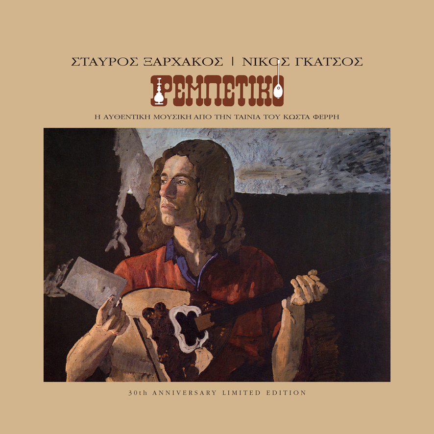 Επανακυκλοφορούν σε βινύλιο οι δίσκοι “Ρεμπέτικο” και “Μαμά Γερνάω”!