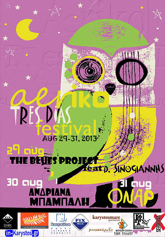 Aeriko: Μουσικό Φεστιβάλ στην Κάρυστο!