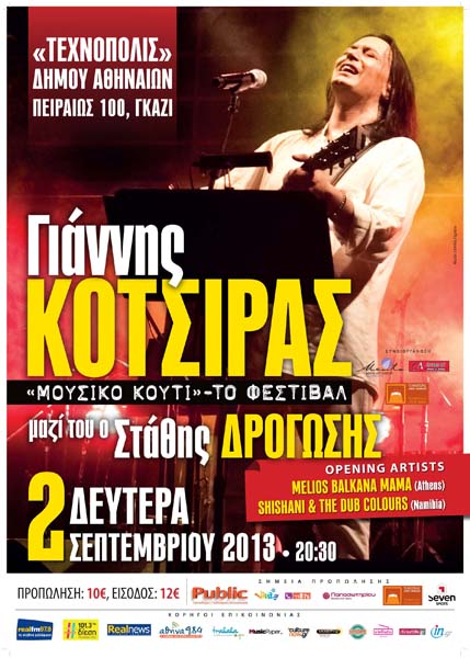 Ο Γιάννης Κότσιρας ανοίγει το Μουσικό Κουτί του στην “Τεχνόπολις”!