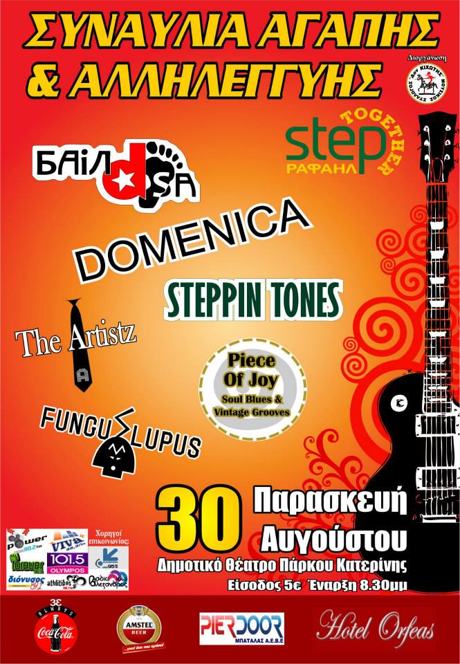 Συναυλία αγάπης για τον μικρό Ραφαήλ στην Κατερίνη!