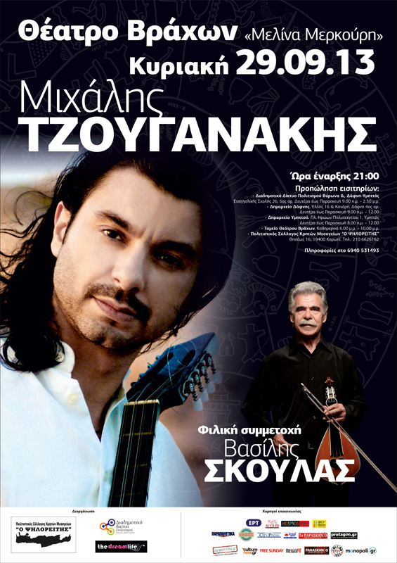 Ο Μιχάλης Τζουγανάκης στη Σκιά των Βράχων!