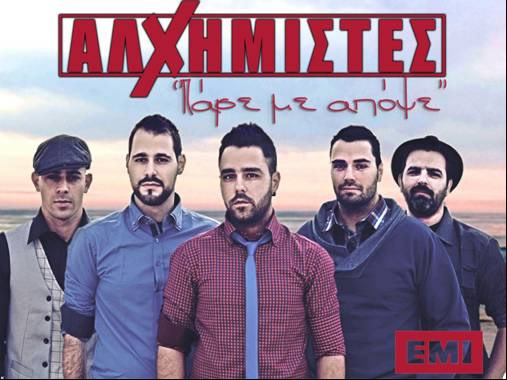 Αλχημιστές – “Πάρε με απόψε”