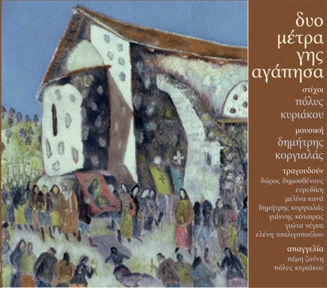 Εφτά νέα τραγούδια για την Κύπρο!