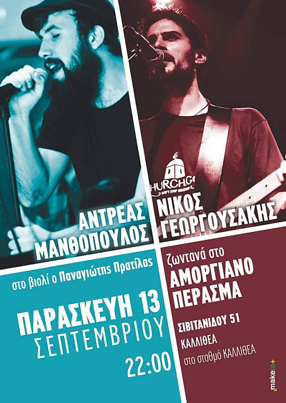 Ν. Γεωργουσάκης και Α. Μανθόπουλος στο Αμοργιανό Πέρασμα!