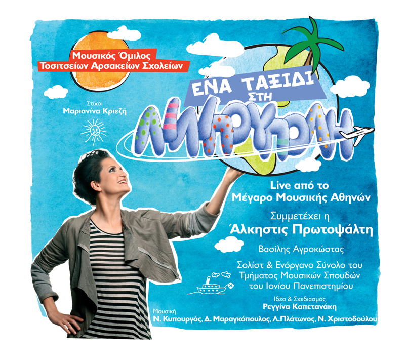 “Εδώ Λιλιπούπολη”… η συνέχεια!