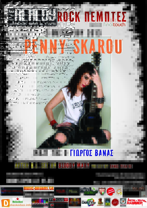 Πένυ Σκάρου & Γιώργος Βάνας live στο Remedy Live Club!