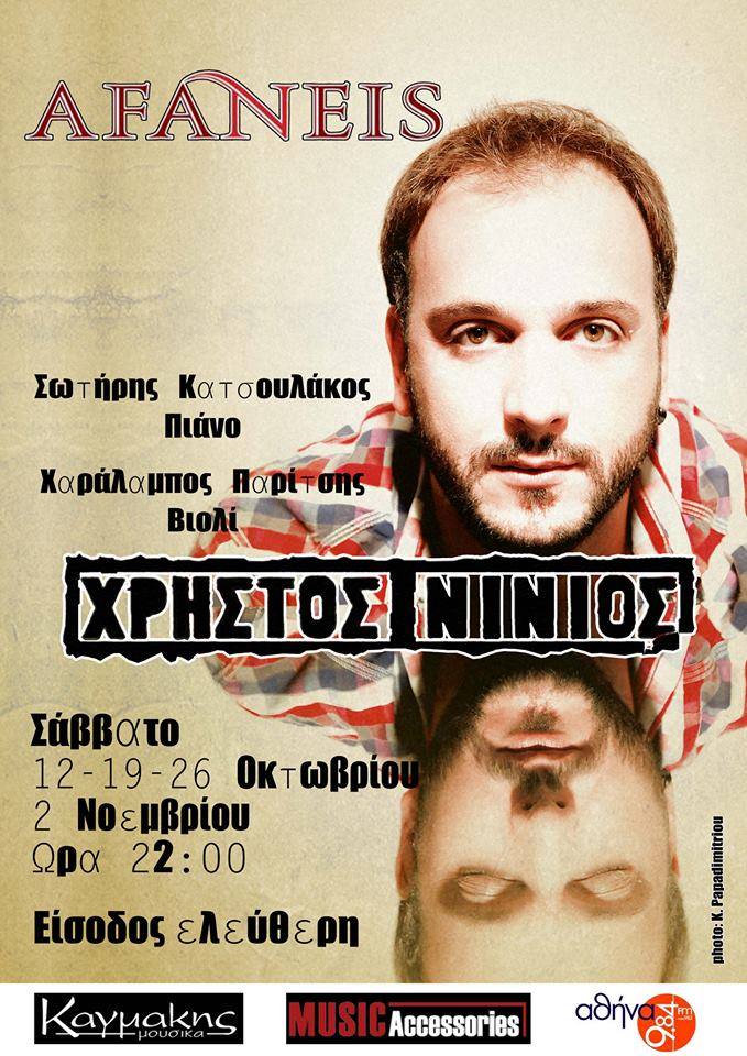 Ο Χρήστος Νινιός live στο Afaneis bar-cafe!