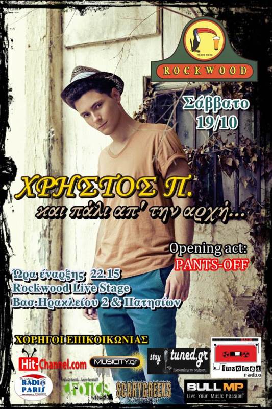 Ο Χρήστος Π. unplugged στο Rockwood Live Stage!