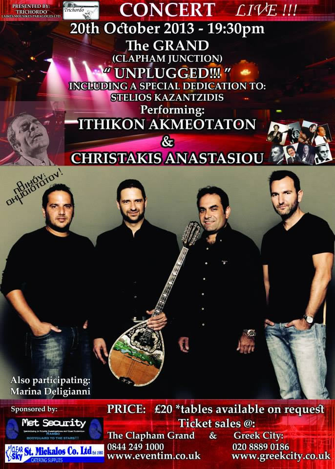 Οι “Ηθικόν Ακμαιότατον” παίζουν Καζαντζίδη στο Λονδίνο!