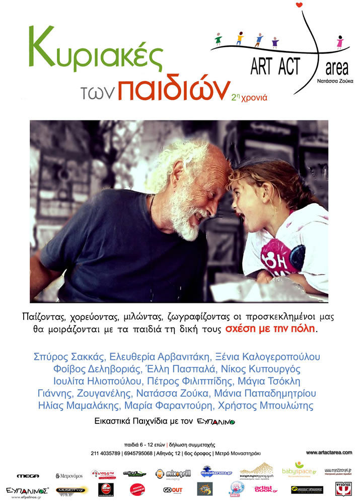 Οι “Κυριακές των παιδιών” συνεχίζονται με Φοίβο Δεληβοριά και Ελευθερία Αρβανιτάκη!