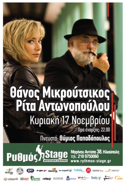 Ο Θάνος Μικρούτσικος και η Ρίτα Αντωνοπούλου για τη 17 Νοέμβρη στο Ρυθμός Stage!