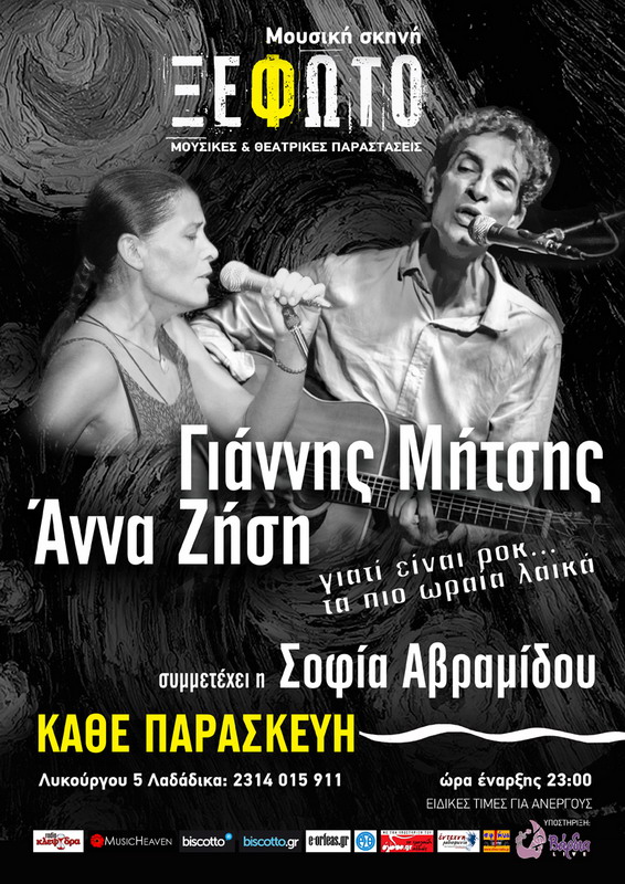 Ο Γιάννης Μήτσης με την Άννα Ζήση στα Λαδάδικα!