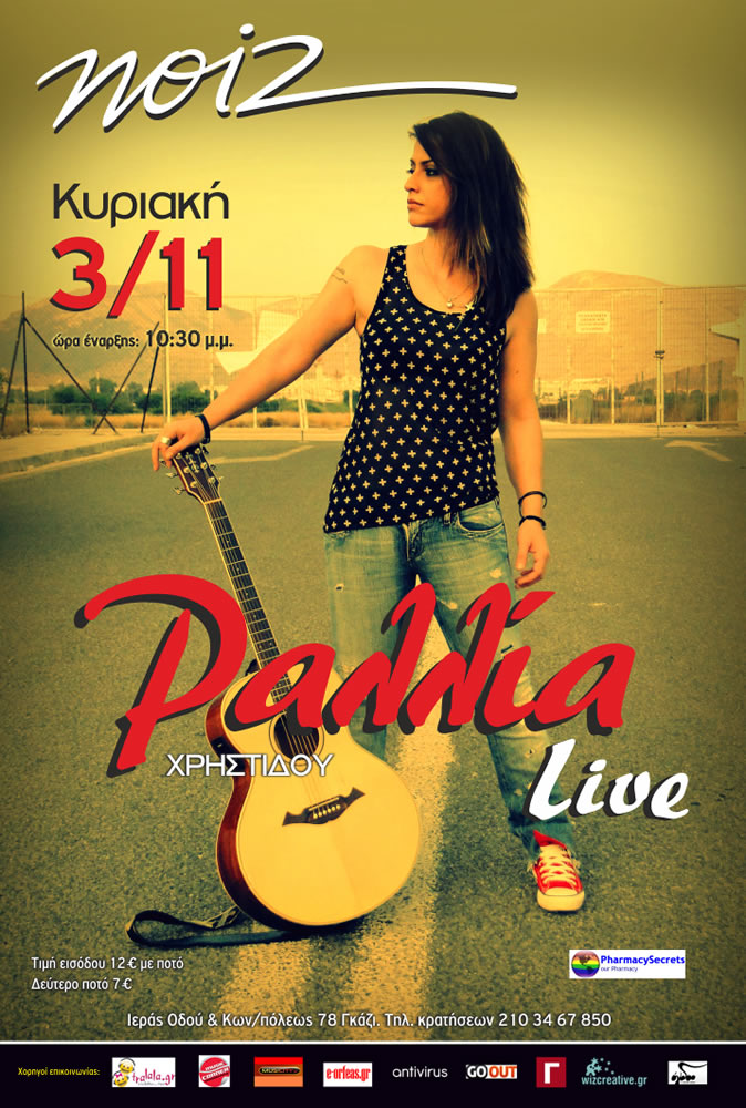 Απρόβλεπτο μουσικό ταξίδι με τη Ραλλία στο Noiz!