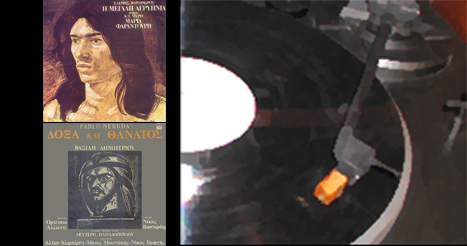 “Ένας δίσκος ήρθε απ’ τα παλιά” – 18/10/2013