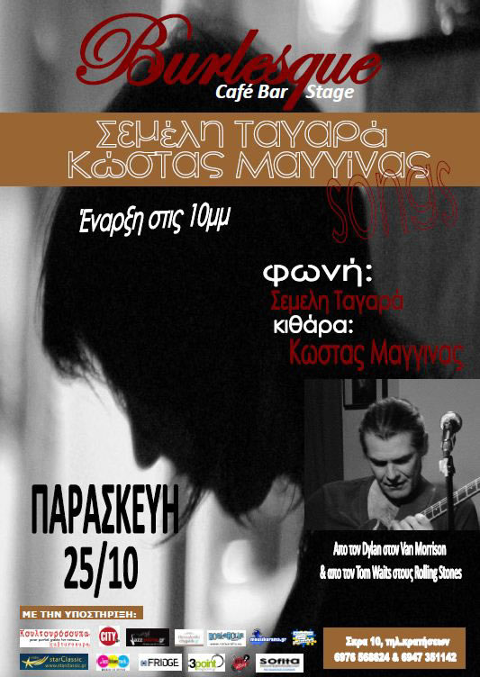 Σεμέλη Ταγαρά και Κώστας Μαγγίνας, live στη Θεσσαλονίκη…