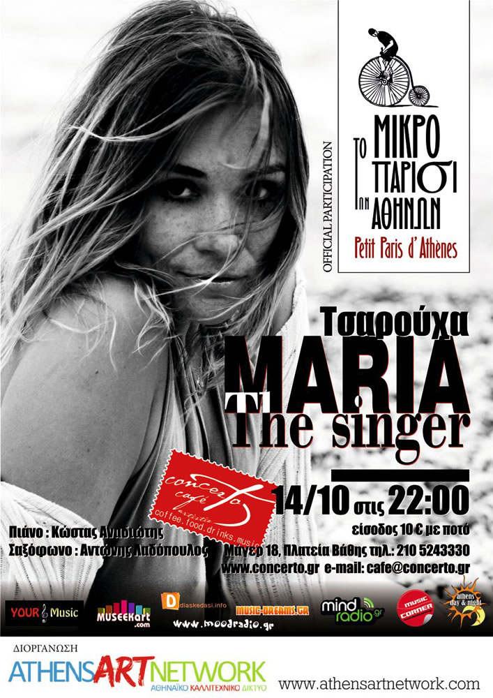 Ένα “Μικρό Παρίσι” φέρνει στην Αθήνα η Μαρία Τσαρούχα!