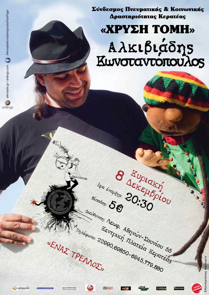 Ο Αλκιβιάδης Κωνσταντόπουλος επιστρέφει στην Χρυσή Τομή!