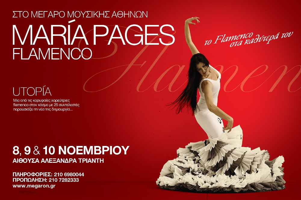 Η Maria Pages μας παρουσιάζει την Utopia της…