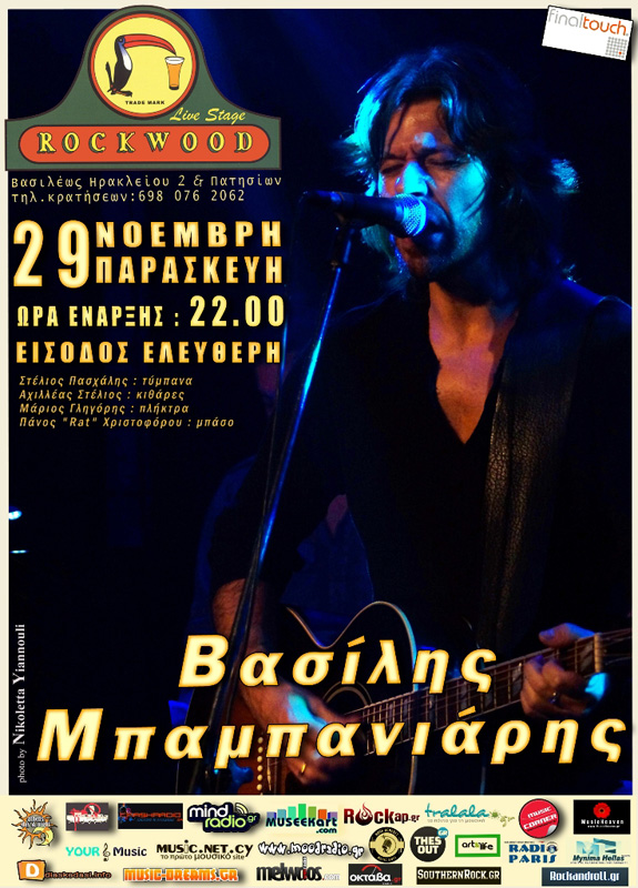 Ο Βασίλης Μπαμπανιάρης Live στο Rockwood!