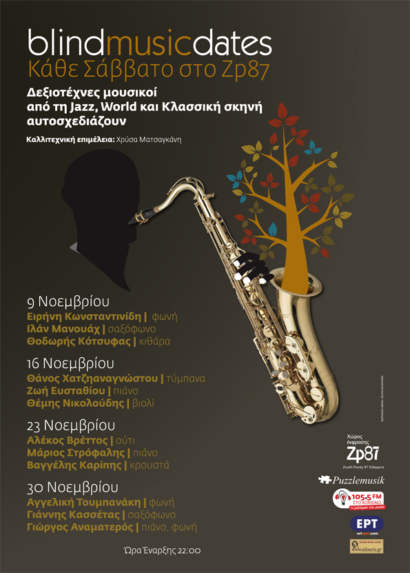 “Τυφλά” μουσικά ραντεβού στο Zp87 για όλα τα Σάββατα του Νοεμβρίου!