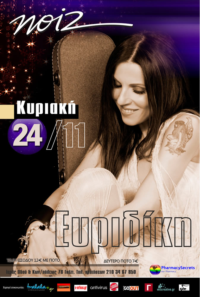 Η Ευρυδίκη live στο Noiz…