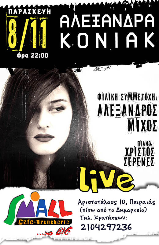 Η Αλεξάνδρα Κόνιακ στις πρώτες της σόλο εμφανίσεις!