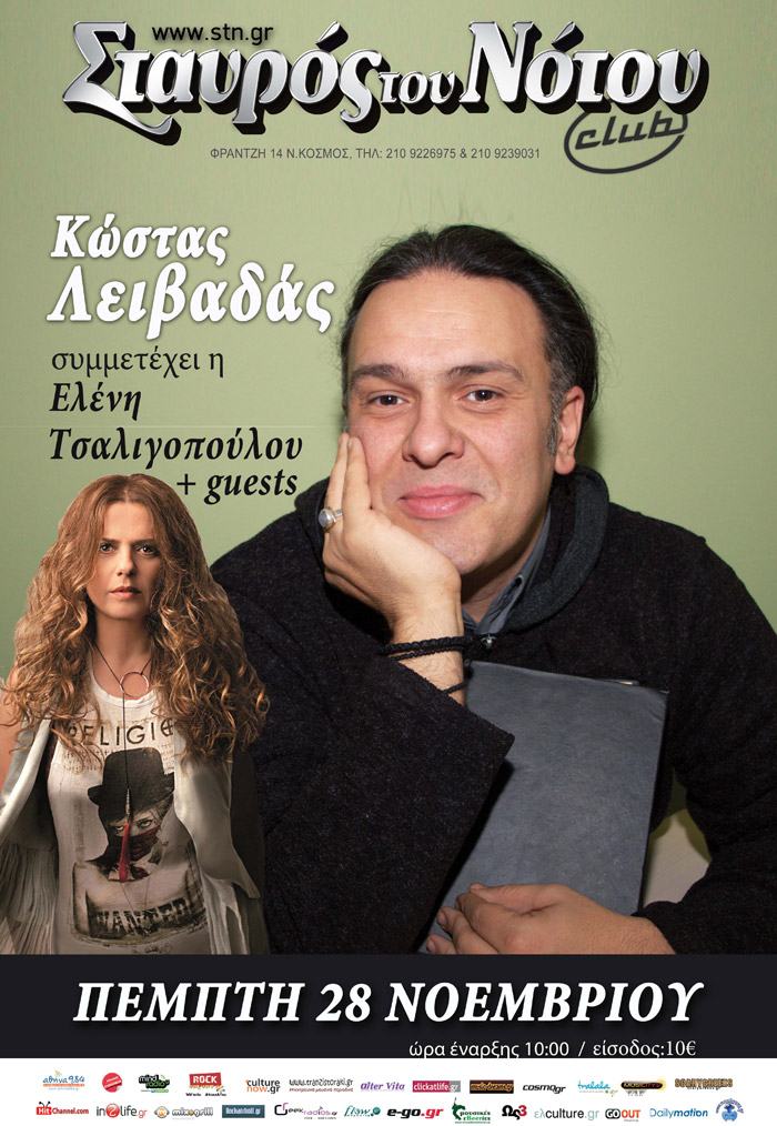 Ο Κώστας Λειβαδάς για μία εμφάνιση στο Club του Σταυρού του Νότου…