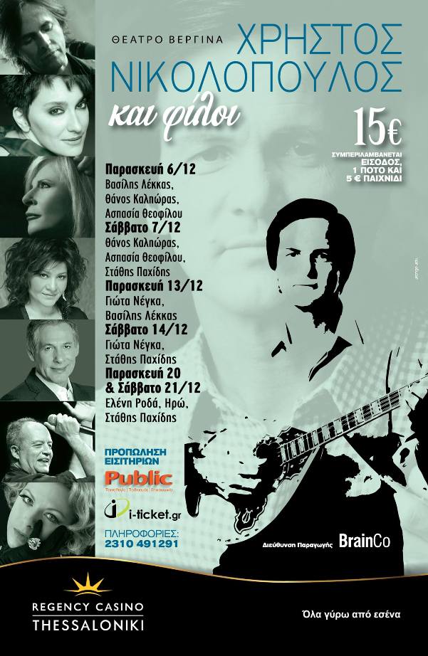 Ο Χρήστος Νικολόπουλος και οι φίλοι του στο Θέατρο Βεργίνα!