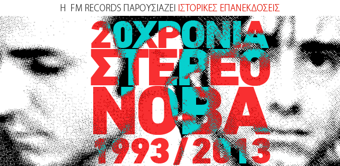 20 χρόνια Στέρεο Νόβα: συλλέκτική επανέκδοση του έργου τους!