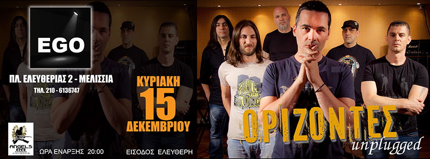 Οι Ορίζοντες σε ένα acoustic live στο EGO στις 15 Δεκεμβρίου!