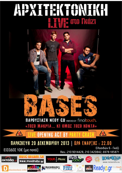 Bases “Τόσο μακριά… κι όμως τόσο κοντά”: Παρουσίαση δίσκου!