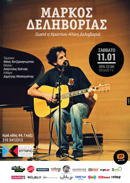 Νέος κύκλος εμφανίσεων για τον Μάρκο Δεληβοριά στο Χυτήριο!