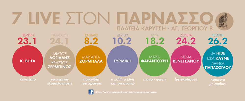 7 συναυλίες στην ιστορική αίθουσα του Παρνασσού!