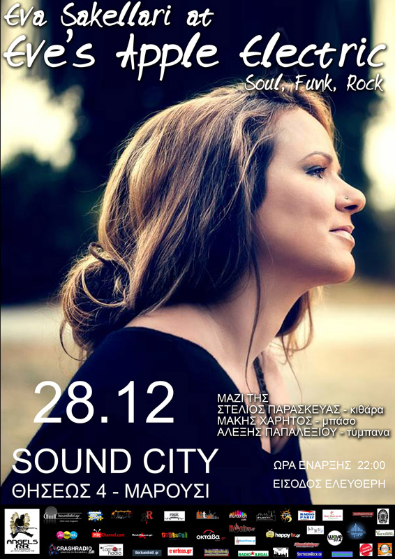 Η Εύα Σακελλάρη με …ηλεκτρική διάθεση στο Sound City!