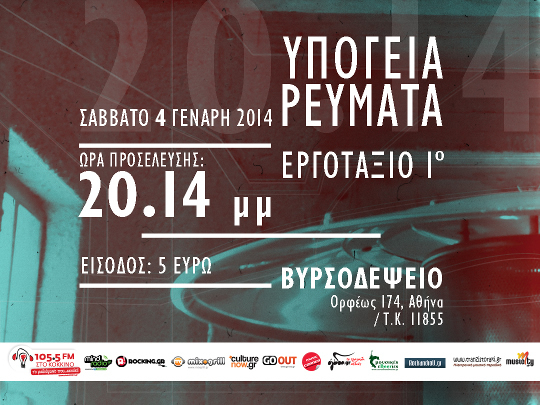 Τα Υπόγεια Ρεύματα live στο Βυρσοδεψείο!