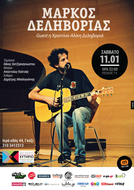 Ο Μάρκος Δεληβοριάς ξεκινάει νέο κύκλο ζωντανών εμφανίσεων με νέα μπάντα…
