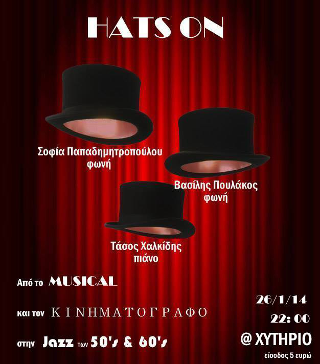 Η χρυσή εποχή του Αμερικάνικου κινηματογράφου και των διάσημων musical, στο Χυτήριο!