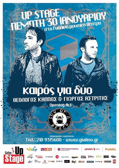 Θεολόγος Κάππος & Γιώργος Αστρίτης: Καιρός για 2 στο Γυάλινο Μουσικό Θέατρο!