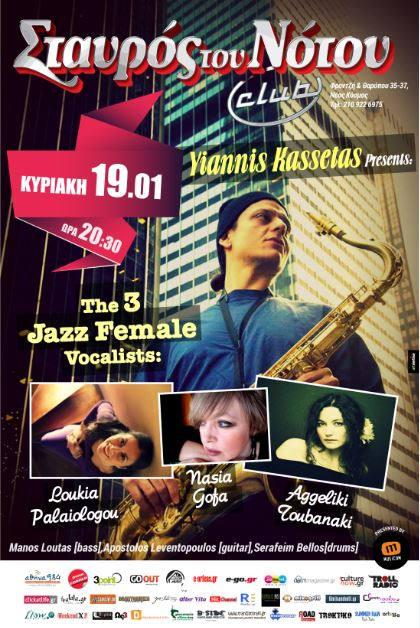 Ατμόσφαιρα Νέας Υόρκης στο club του Σταυρού του Νότου!