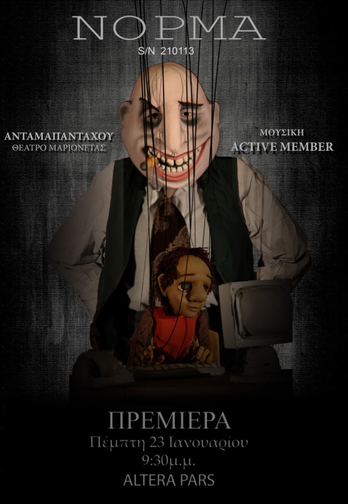 Τελευταίες παραστάσεις για το έργο “Νόρμα”…