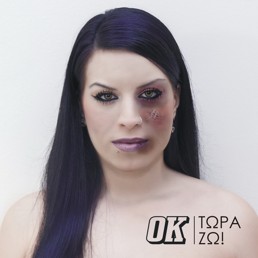 OK – “Τώρα ζω”
