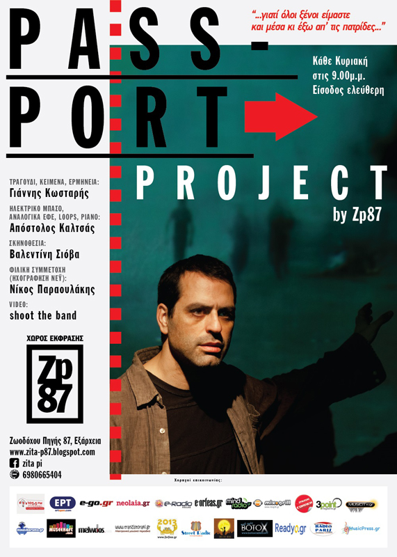 “Passport project” …γιατί όλοι ξένοι είμαστε και μέσα κι έξω απ’ τις πατρίδες…”